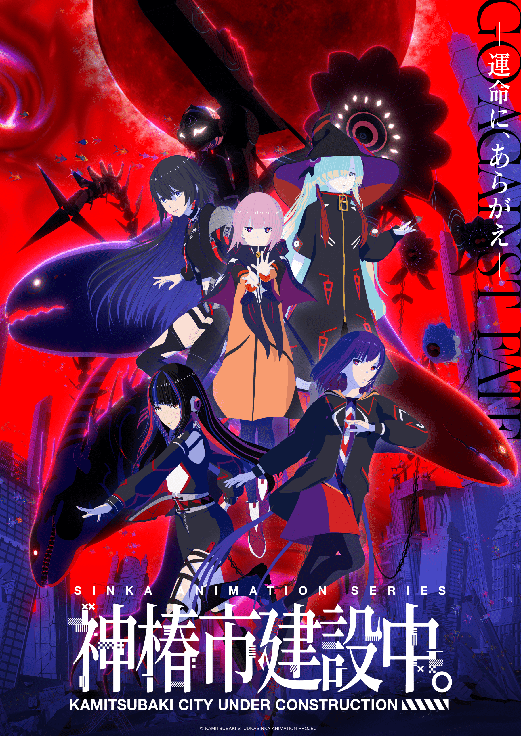 Interview with KAF of KAMITSUBAKI CITY UNDER CONSTRUCTION