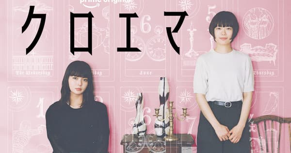 Live-Action Kuroema Series' Trailer Reveals LAUSBUB Theme Song
