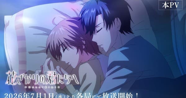 Hana-Kimi Anime Season 2's Promo Video Unveils Theme Songs, July 1 Debut