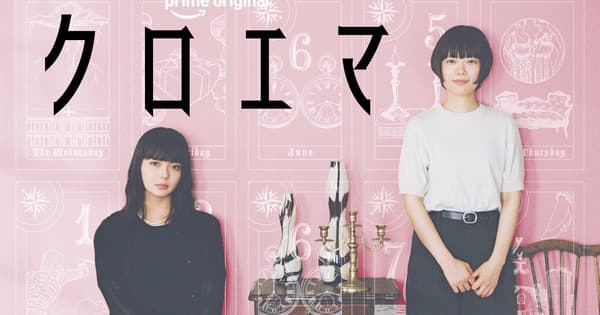 Kuroema Live-Action Series' Trailer Reveals Theme Song