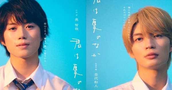 Live-Action Summer of You Series Announces Cast, Staff