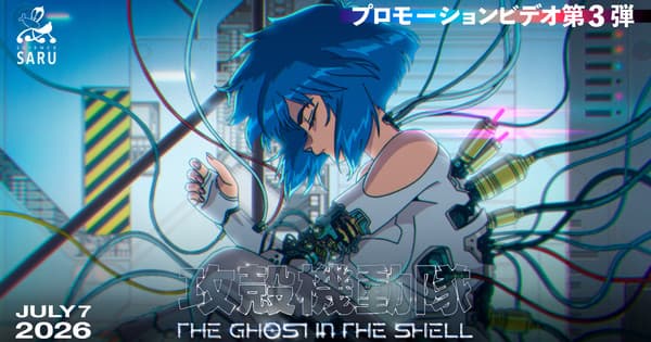 The Ghost in the Shell Anime Reveals July 7 Debut in 3rd Promo Video