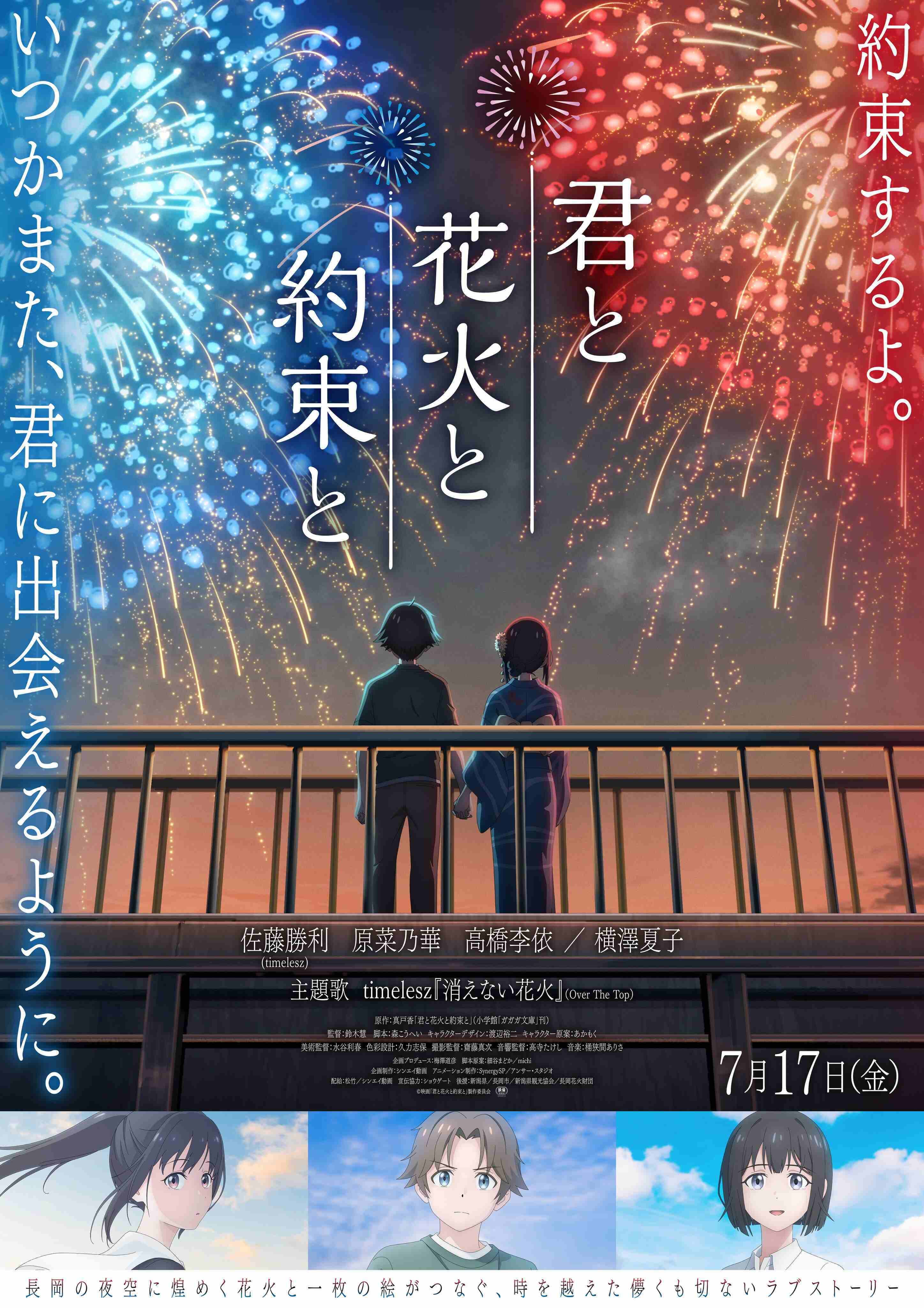 'Kimi to Hanabi to Yakusoku to' Reveals Additional Cast, Staff, Theme Song, First Trailer